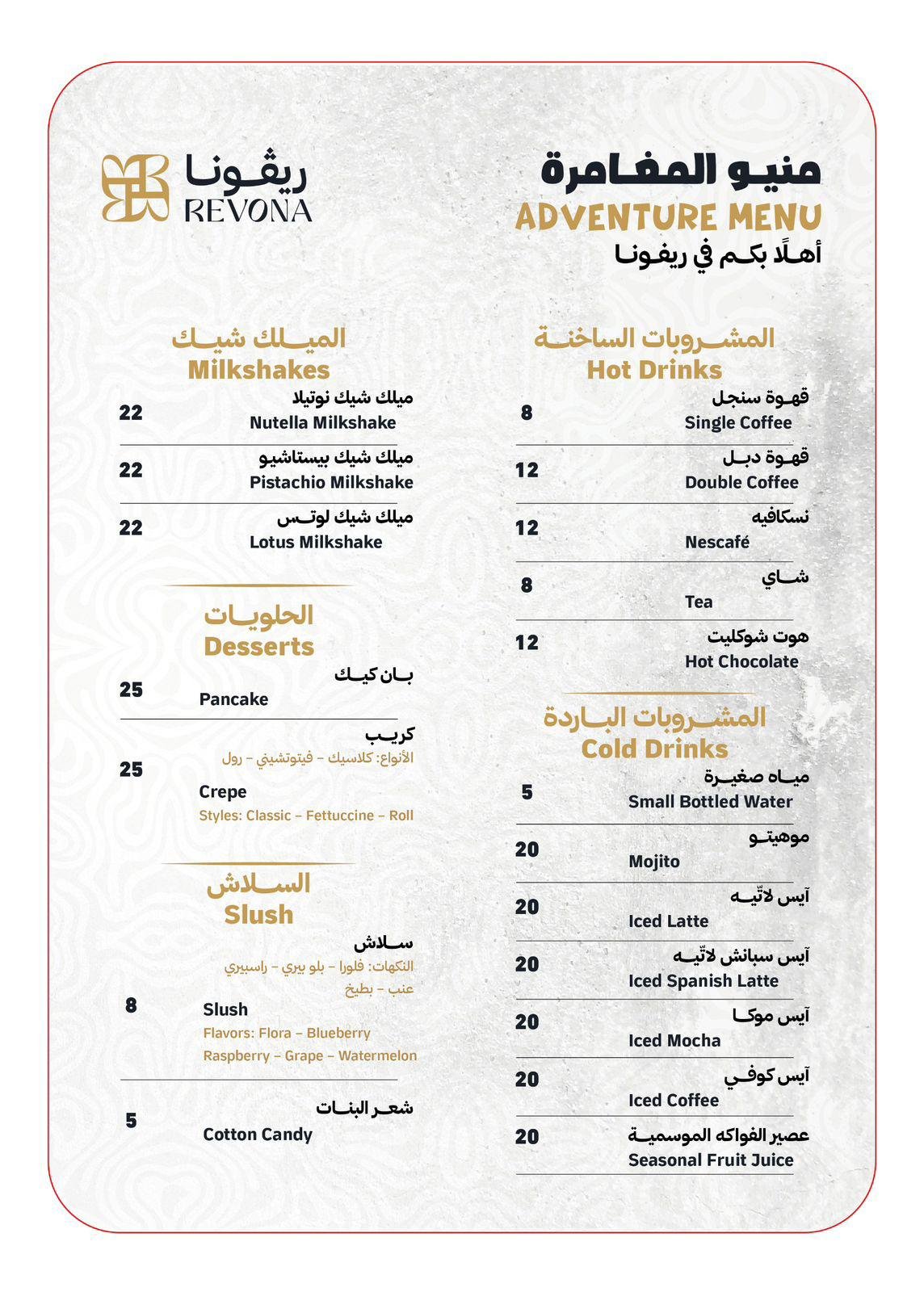 Revona Adventure Menu